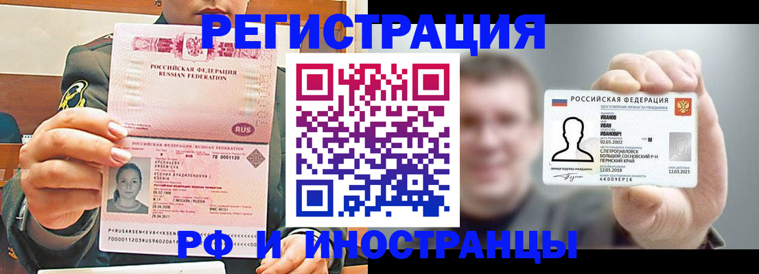 временная регистрация для всех в Нариманове