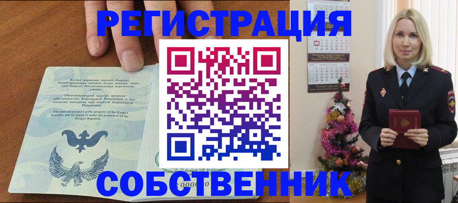 прописка в Нариманове