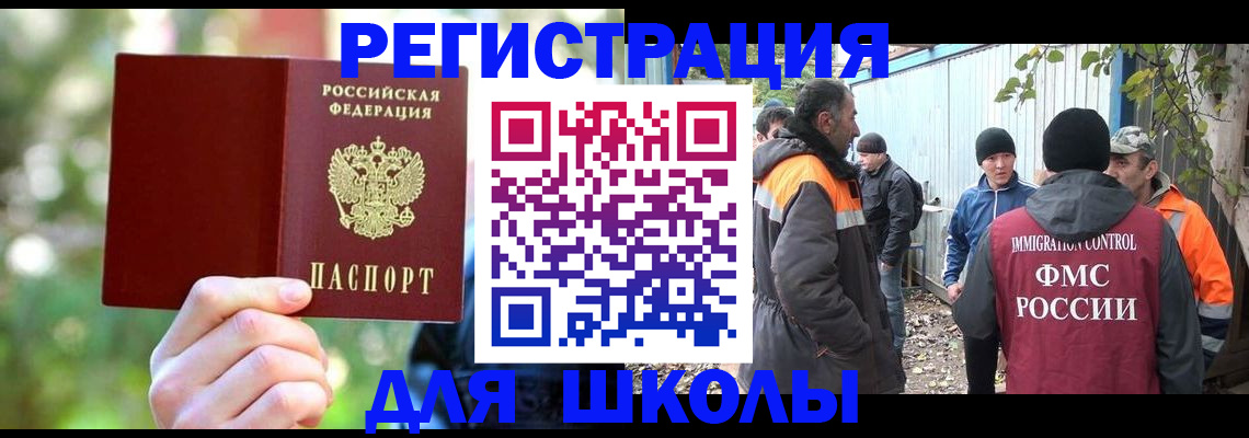 временная регистрация купить в Нариманове