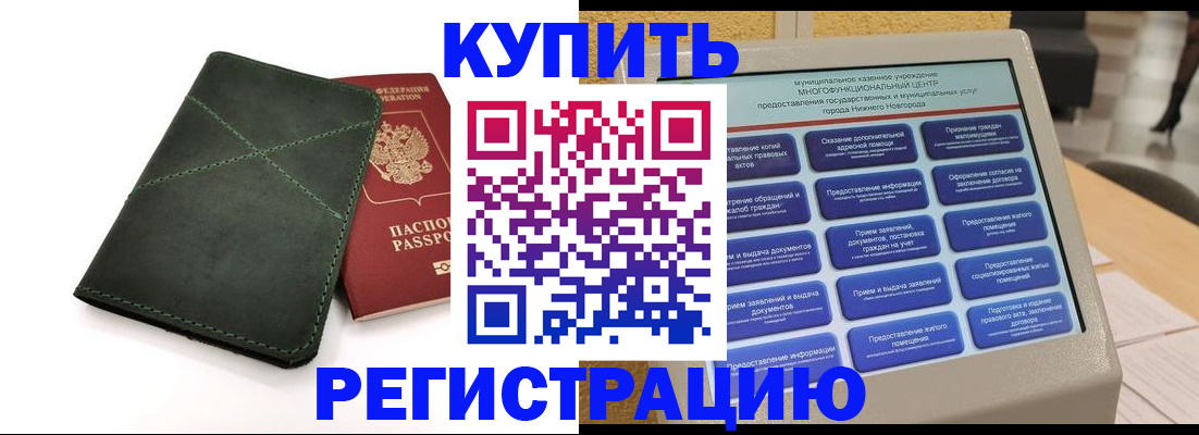 прописка для кредита в Нариманове