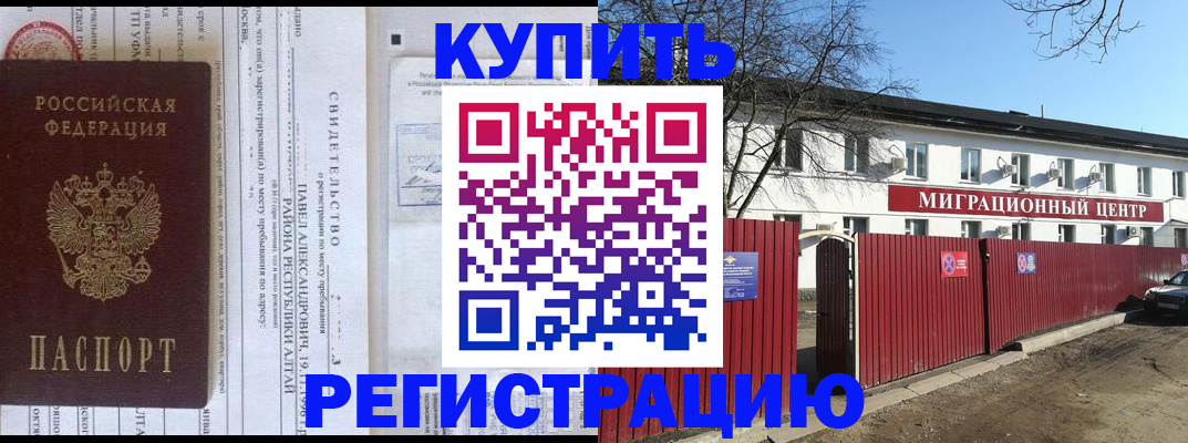 временная регистрация в квартире в Нариманове
