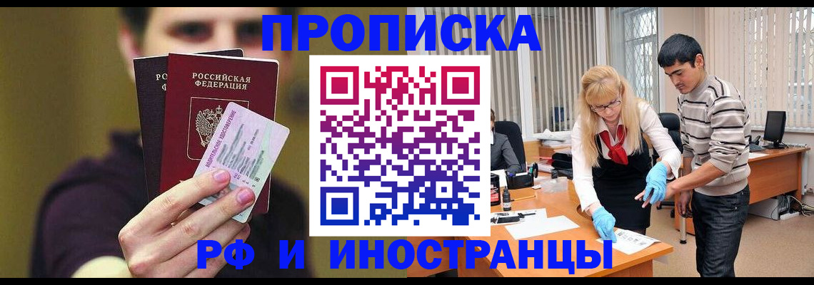 прописка гарантия в Нариманове