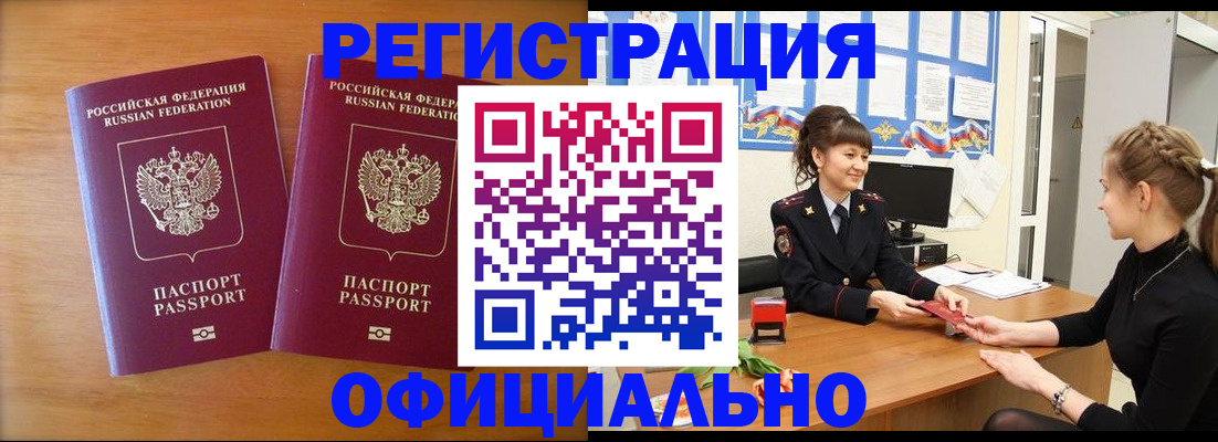 прописка в квартире в Нариманове