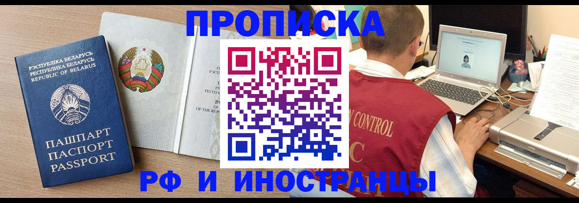 временная регистрация в Нариманове