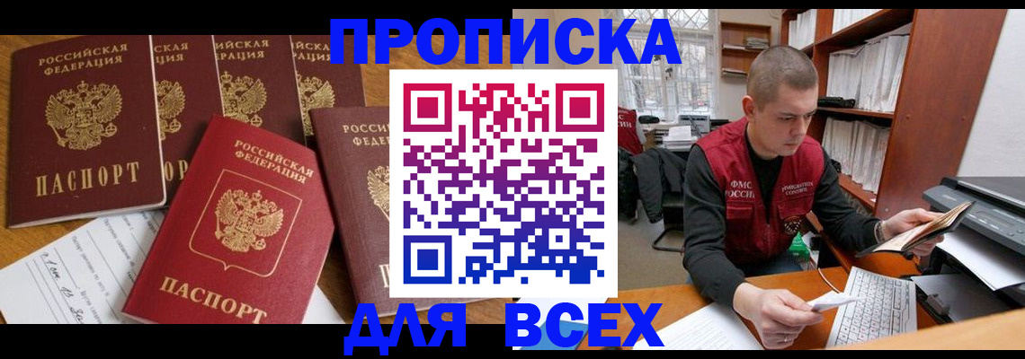 временная регистрация для всех в Нариманове